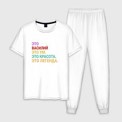 Пижама хлопковая мужская Василий это ум, красота и легенда, цвет: белый