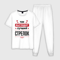 Мужская пижама Так выглядит лучший стрелок стрелочки наверх