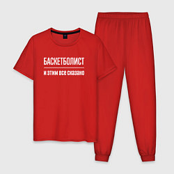 Пижама хлопковая мужская Баскетболист и этим все сказано, цвет: красный