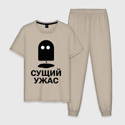 Пижама хлопковая мужская Сущий ужас, цвет: миндальный