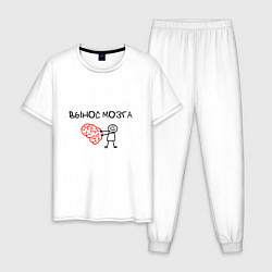 Пижама хлопковая мужская Вынос мозга со стикменем, цвет: белый