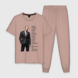 Мужская пижама Джейсон Стетхэм - афоризмы