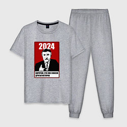 Мужская пижама 2024 - но это уже другая история