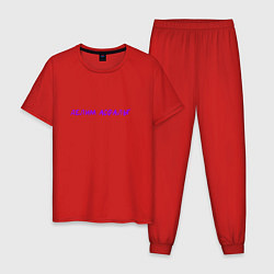 Пижама хлопковая мужская Делим асфальт, цвет: красный