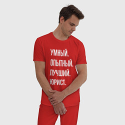 Пижама хлопковая мужская Умный, опытный, лучший юрист, цвет: красный — фото 2
