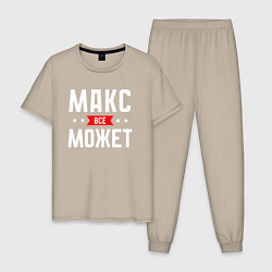 Мужская пижама Макс всё может