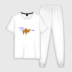 Мужская пижама Я не плююсь а просто плюю