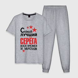 Мужская пижама Самый лучший Серёга