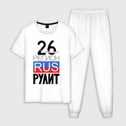 Пижама хлопковая мужская 26 - Ставропольский край, цвет: белый