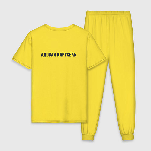Мужская пижама Адовая карусель / Желтый – фото 2