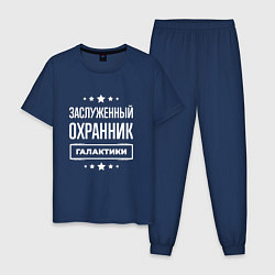 Мужская пижама Заслуженный охранник