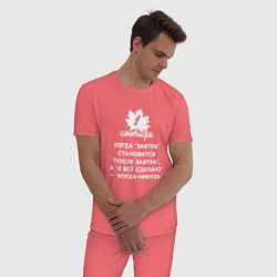 Пижама хлопковая мужская Когда завтра становится после завтра - 1 сентября, цвет: коралловый — фото 2