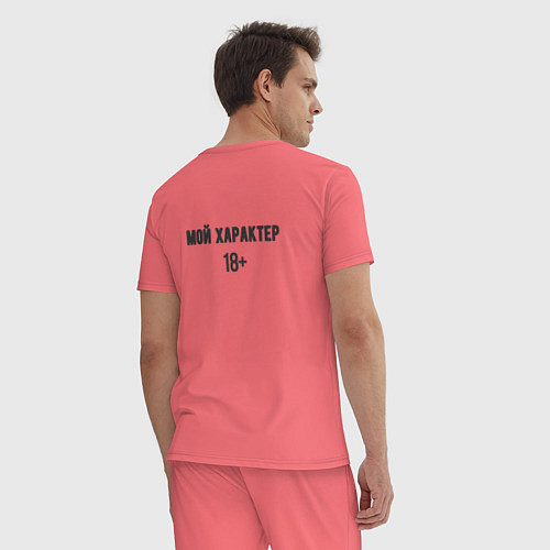 Мужская пижама Мой характер 18 / Коралловый – фото 4