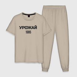 Мужская пижама Урожай 1985