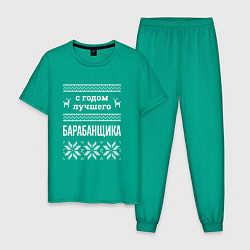 Мужская пижама С годом барабанщика