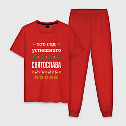Пижама хлопковая мужская Год успешного Святослава, цвет: красный