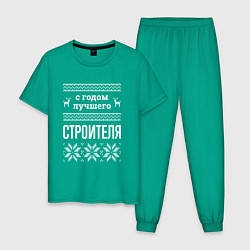 Пижама хлопковая мужская С годом строителя, цвет: зеленый