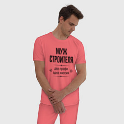 Пижама хлопковая мужская Муж строителя два профи, цвет: коралловый — фото 2