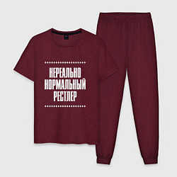 Мужская пижама Нормальный рестлер нереально