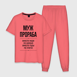 Пижама хлопковая мужская Муж прораба море по колено, цвет: коралловый
