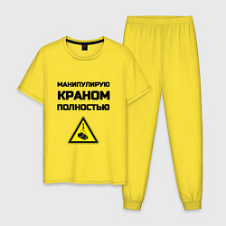 Пижама хлопковая мужская Крановщик, цвет: желтый