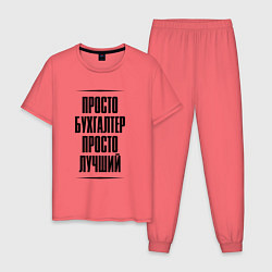 Пижама хлопковая мужская Просто лучший бухгалтер, цвет: коралловый