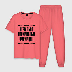 Мужская пижама Нереально нормальный фармацевт