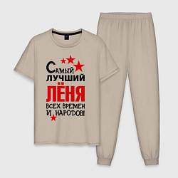 Мужская пижама Самый лучший Леня