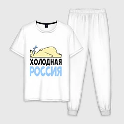 Пижама хлопковая мужская Холодная Россия, цвет: белый