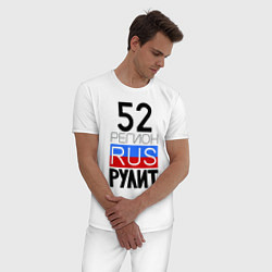 Пижама хлопковая мужская 52 регион рулит, цвет: белый — фото 2