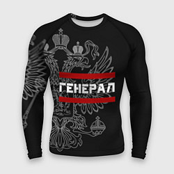 Рашгард мужской Генерал, белый герб РФ, цвет: 3D-принт