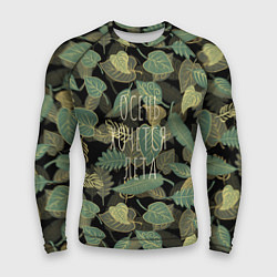 Рашгард мужской Осень хочется лета, цвет: 3D-принт