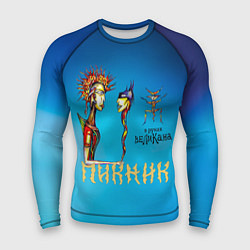 Рашгард мужской Пикник в руках Великана, цвет: 3D-принт