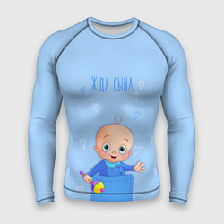 Мужской рашгард Жду сына!