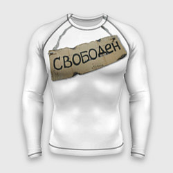 Рашгард мужской Табличка свободен, цвет: 3D-принт