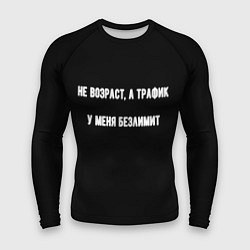Рашгард мужской Не возраст а трафик, цвет: 3D-принт