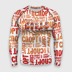 Мужской рашгард КролСпорт