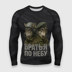 Рашгард мужской Братья по небу ВДВ волки, цвет: 3D-принт