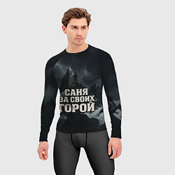 Рашгард мужской Саня за своих горой, цвет: 3D-принт — фото 2