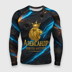 Мужской рашгард Александр лев по натуре