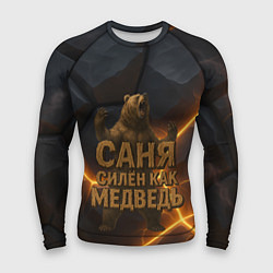 Мужской рашгард Саня силен как медведь