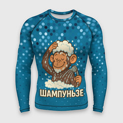 Мужской рашгард Шампуньзе - обезьянка моется