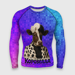 Мужской рашгард Коровелла корова модница