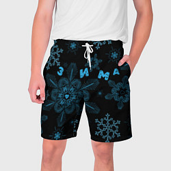 Шорты на шнурке мужские Cнежинки - snowflakes, цвет: 3D-принт