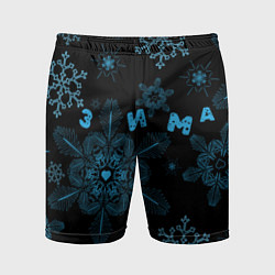 Шорты спортивные мужские Cнежинки - snowflakes, цвет: 3D-принт