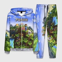 Костюм мужской Майнкрафт: Роман, цвет: 3D-меланж