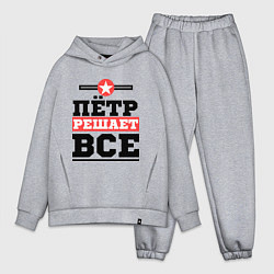 Мужской костюм оверсайз Пётр решает все, цвет: меланж