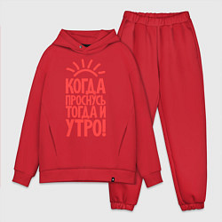 Мужской костюм оверсайз Когда проснусь, тогда и утро!, цвет: красный