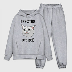 Мужской костюм оверсайз Грустный котик, цвет: меланж