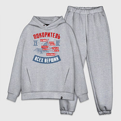 Мужской костюм оверсайз 23 Февраля Покоритель Вершин, цвет: меланж